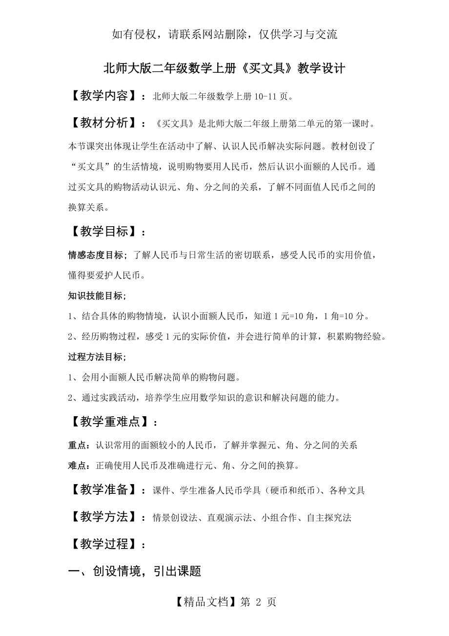 北师大版二年级数学上册《买文具》教学设计.doc_第2页