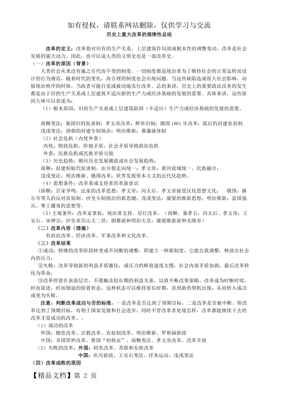 历史上重大改革的规律性总结(经典整理)word精品文档4页.doc_第2页