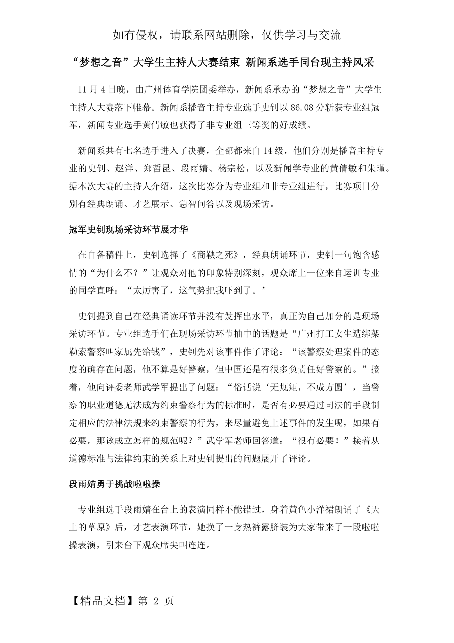 主持人大赛新闻稿word资料3页.doc_第2页