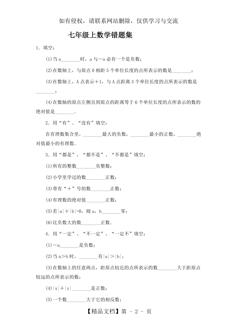 七年级上数学错题集(习题及答案).doc_第2页