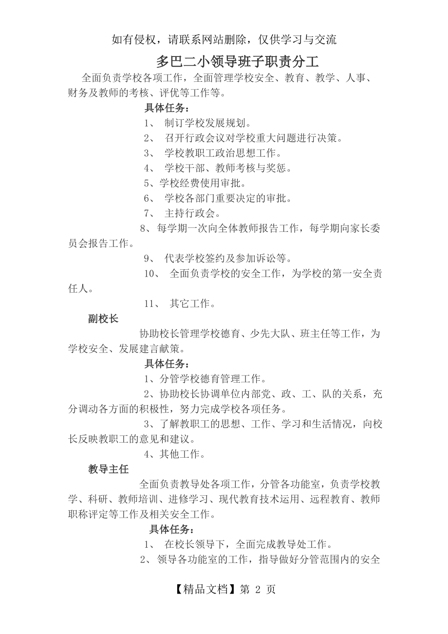 小学领导班子职责分工.doc_第2页