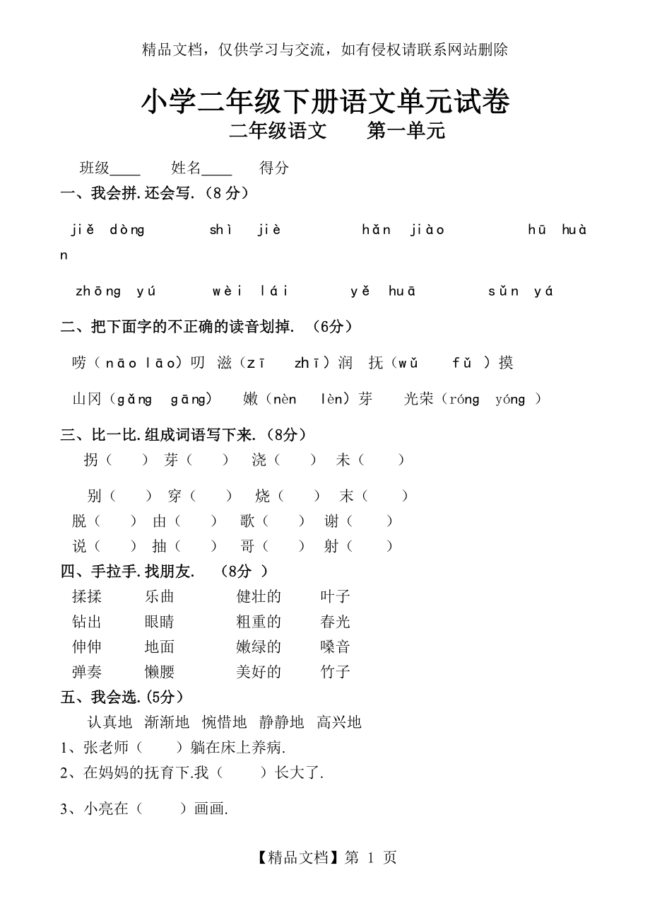 小学二年级下册语文单元试卷.docx_第1页