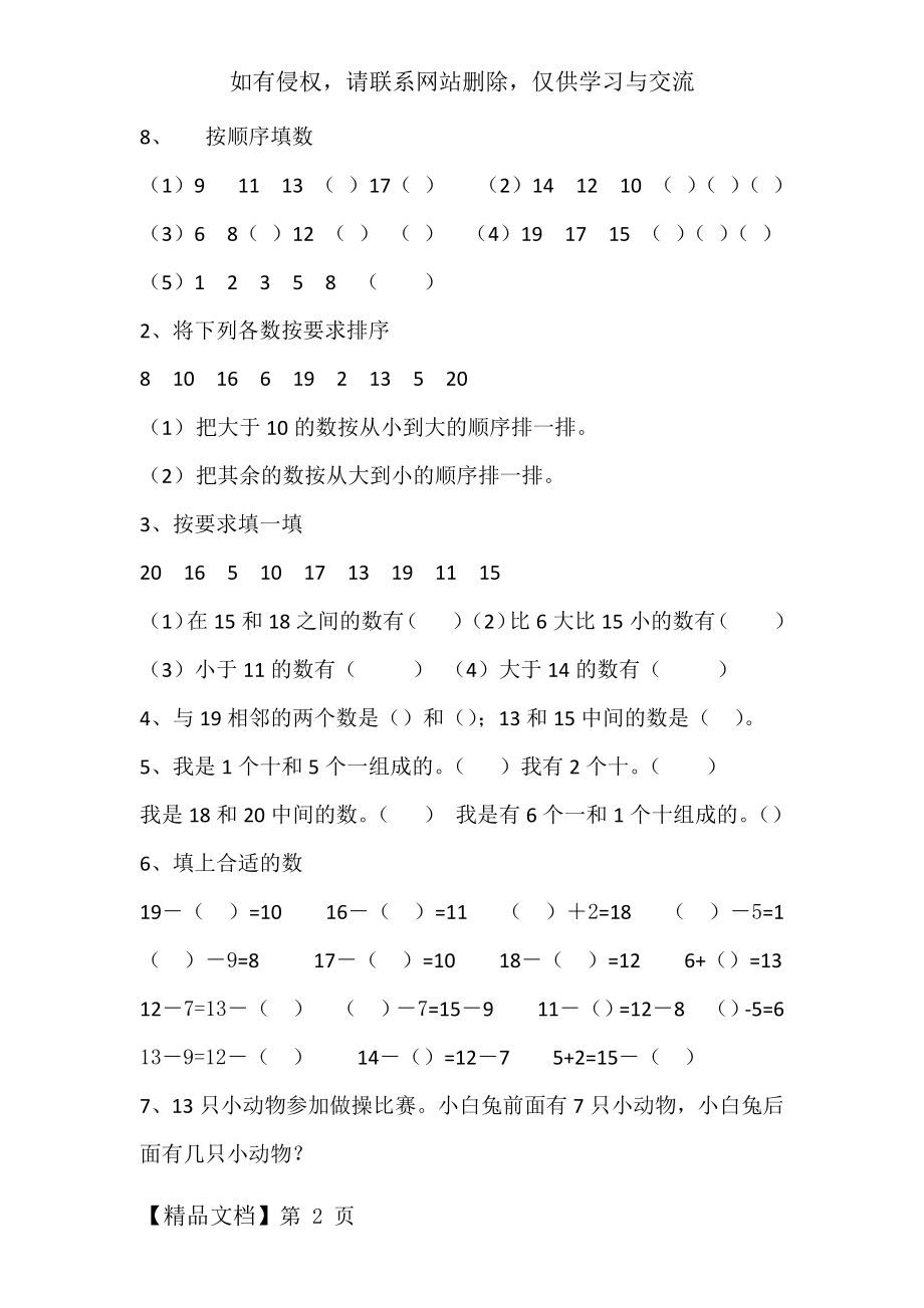 一年级上册数学题.doc_第2页