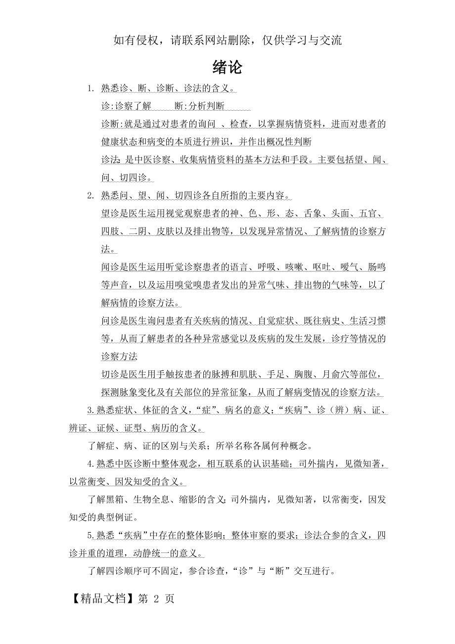 中医诊断学考点总结-12页精选文档.doc_第2页