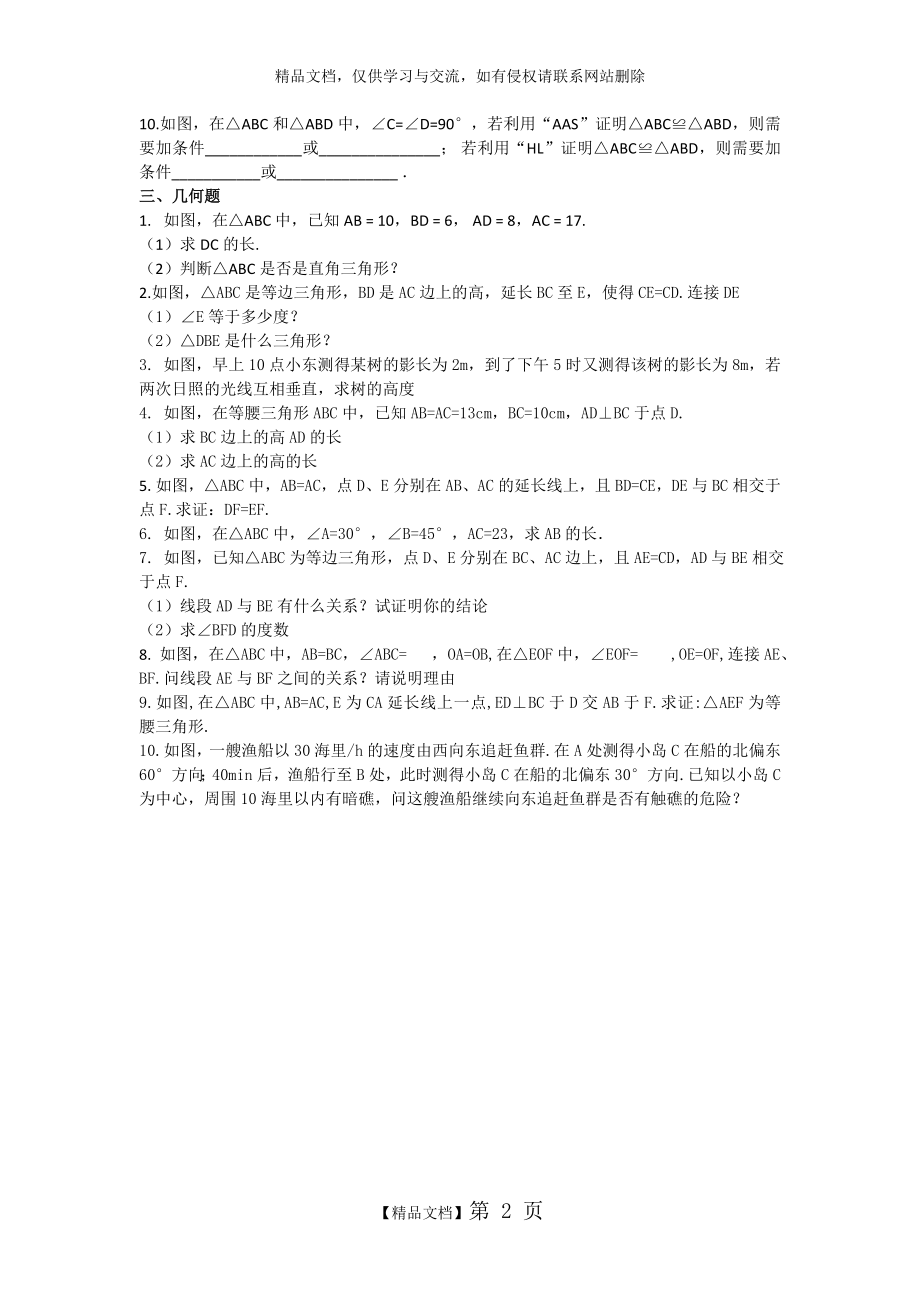 等腰三角形和直角三角形专项练习题.doc_第2页