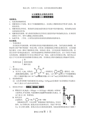 苯知识点归纳.doc