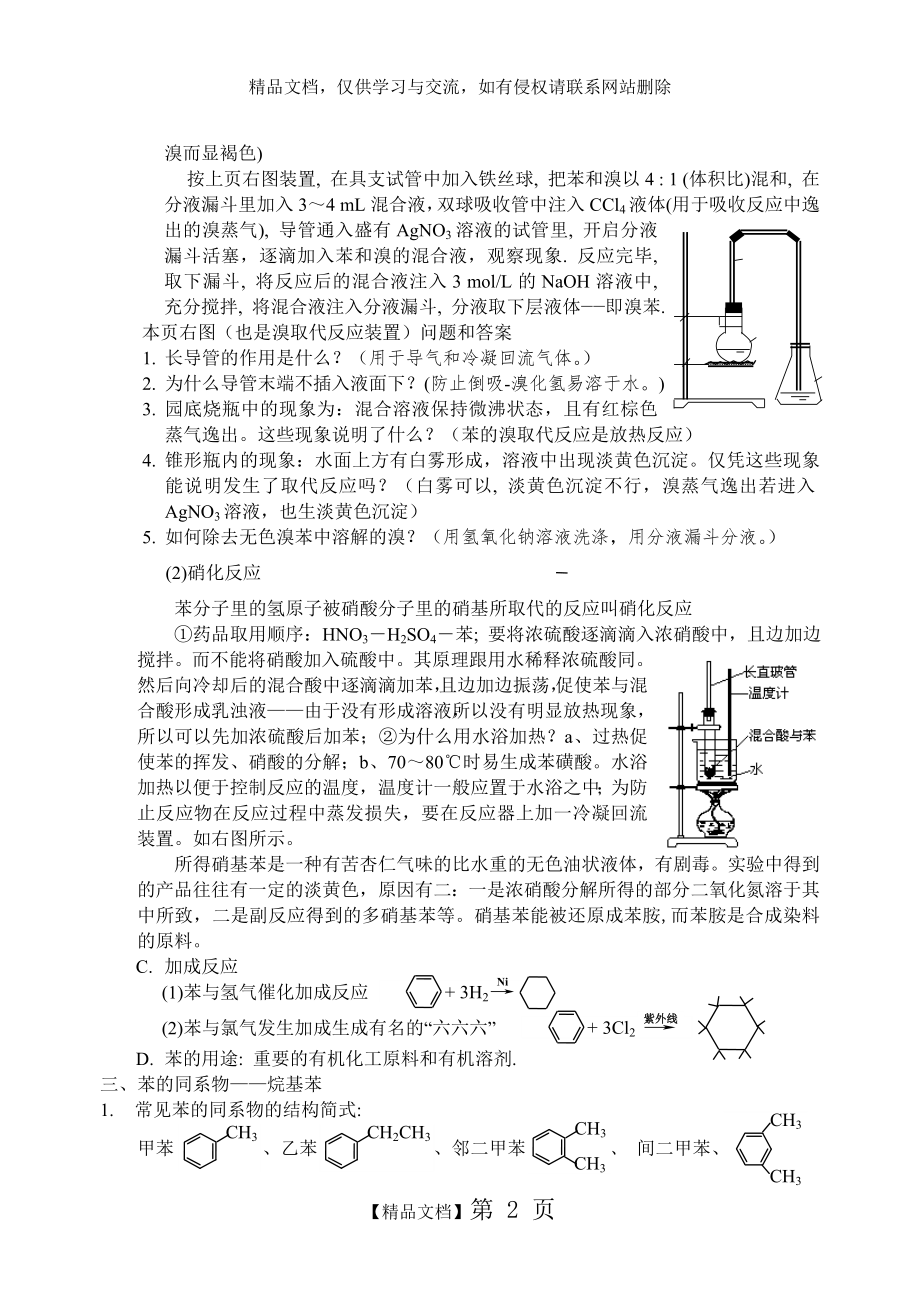 苯知识点归纳.doc_第2页