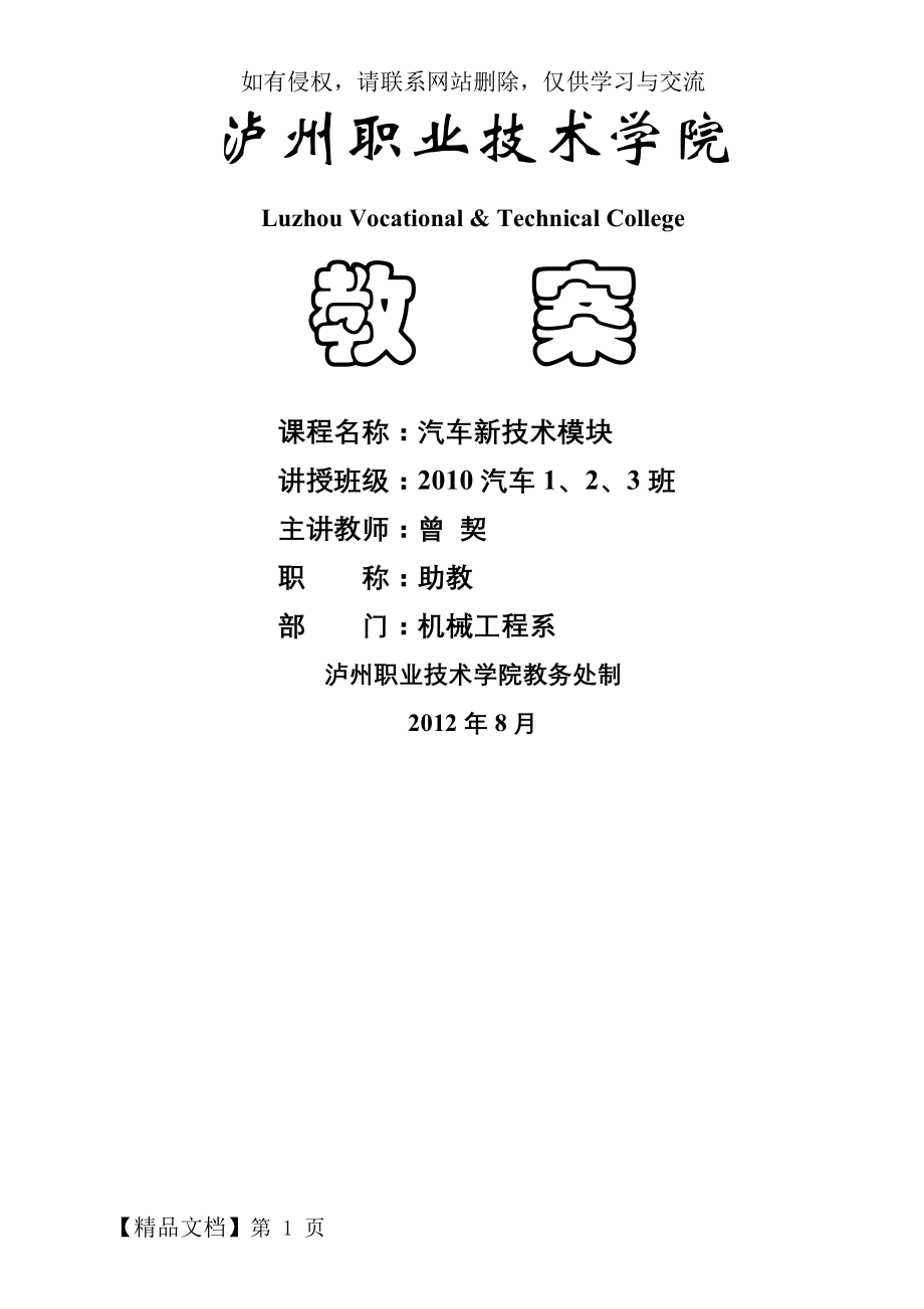 《汽车新技术》教案共34页文档.doc_第2页