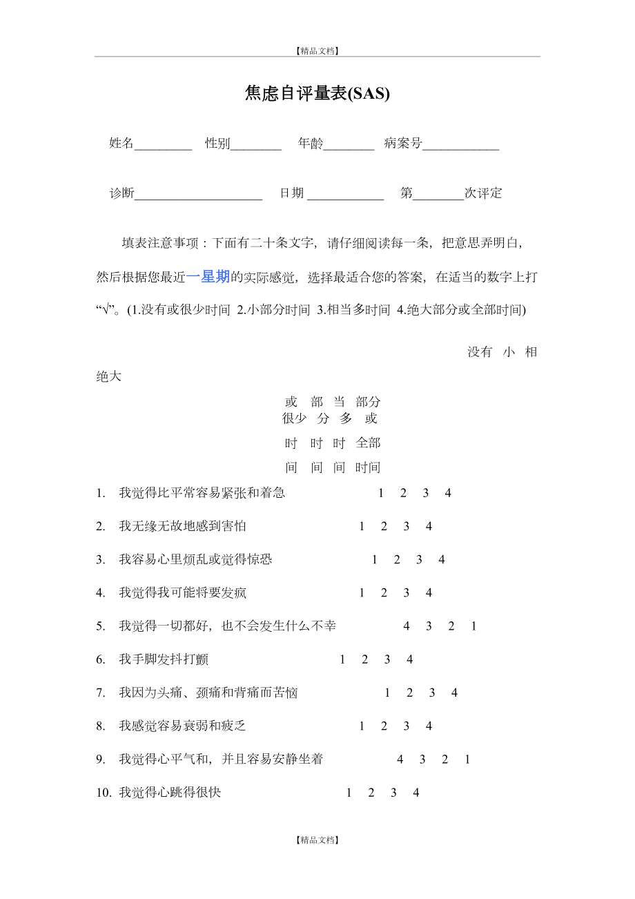 SDS、SAS自评量表.doc_第2页