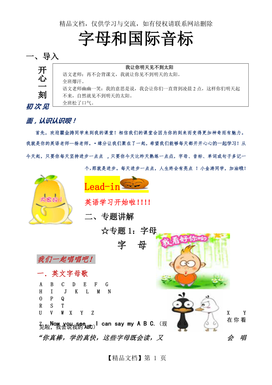 小学英语教案(讲义)：-小学字母和小学音标(讲解和练习题).doc_第1页