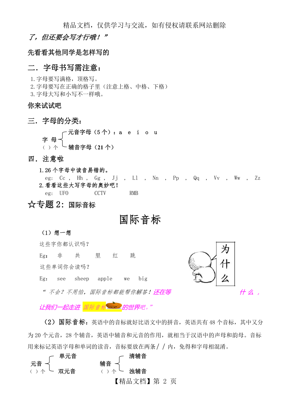 小学英语教案(讲义)：-小学字母和小学音标(讲解和练习题).doc_第2页