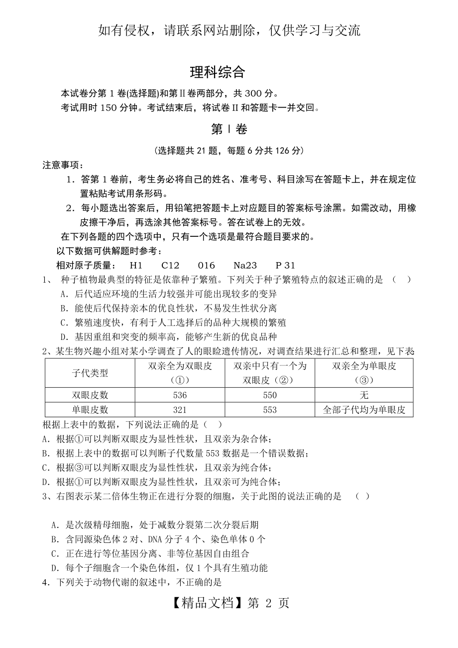 天津市南开中学高三高考模拟理综试卷.doc_第2页