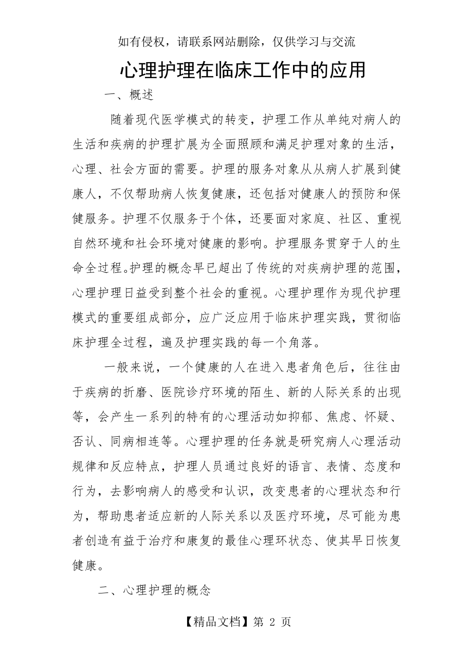 心理护理在临床工作中的应用.doc_第2页