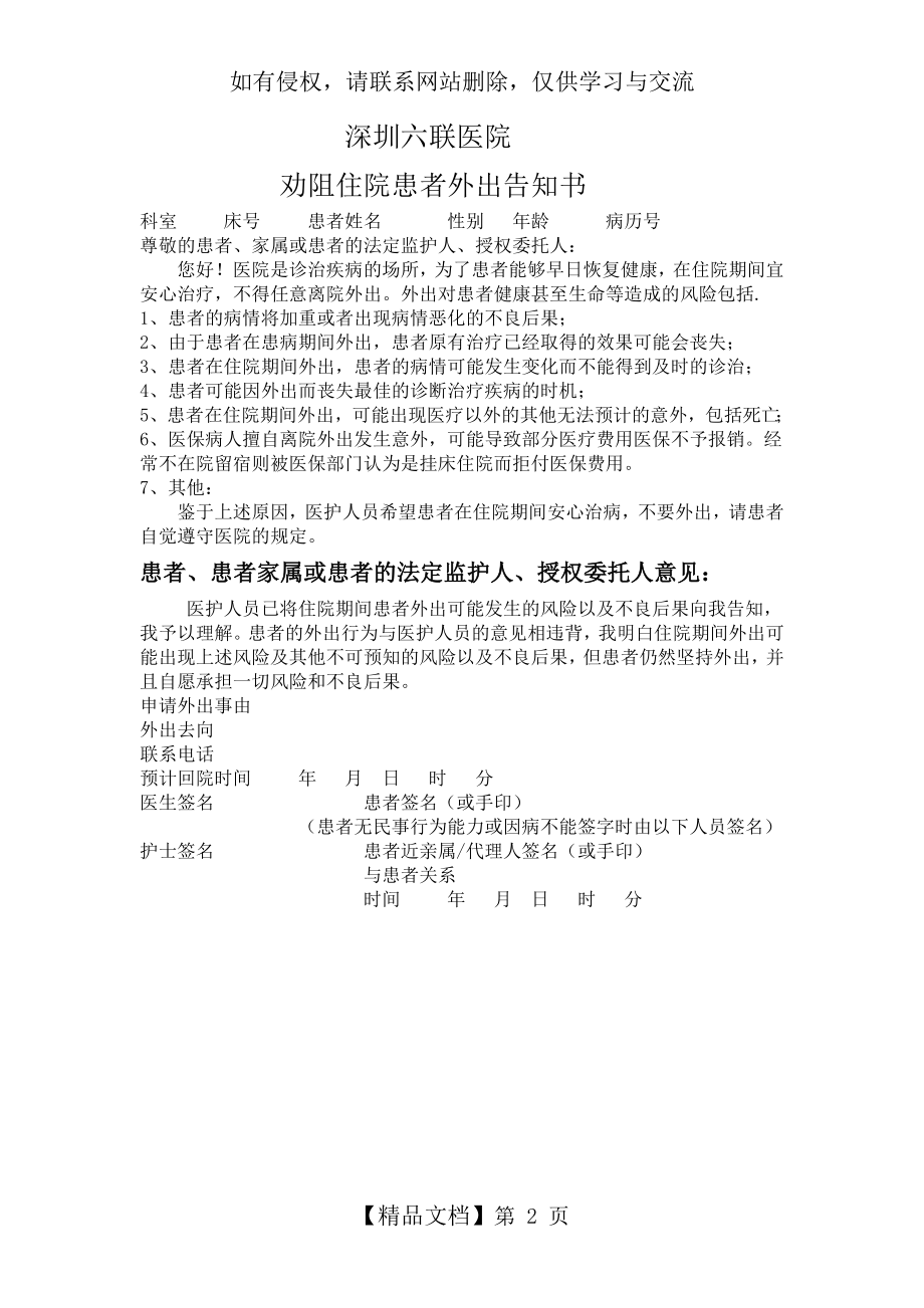 劝阻住院患者外出告知书51526.doc_第2页