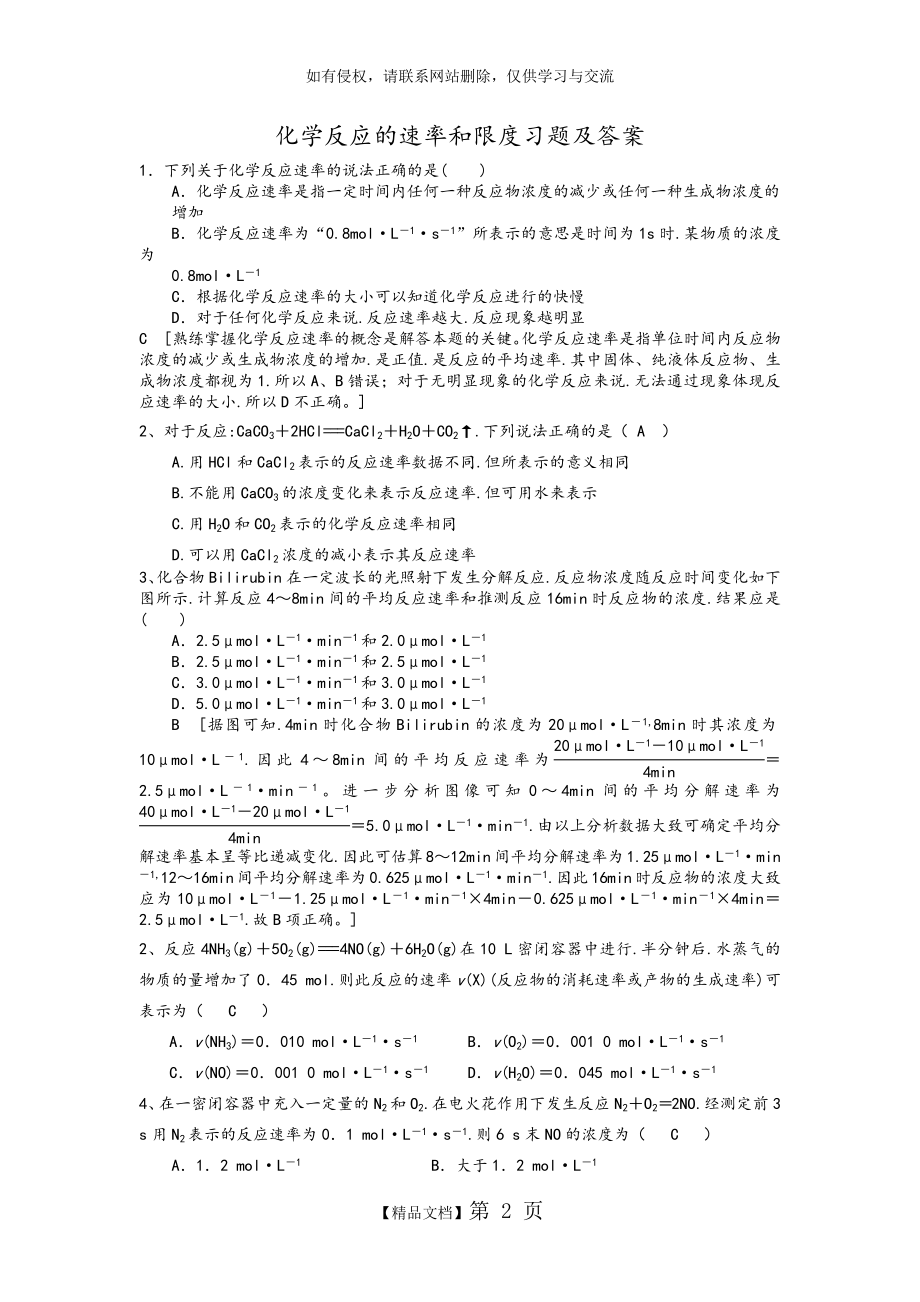 化学反应的速率和限度习题和答案.doc_第2页