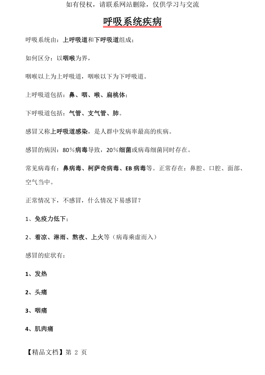 《国壹联合用药宝典》呼吸系统课件14页word.doc_第2页