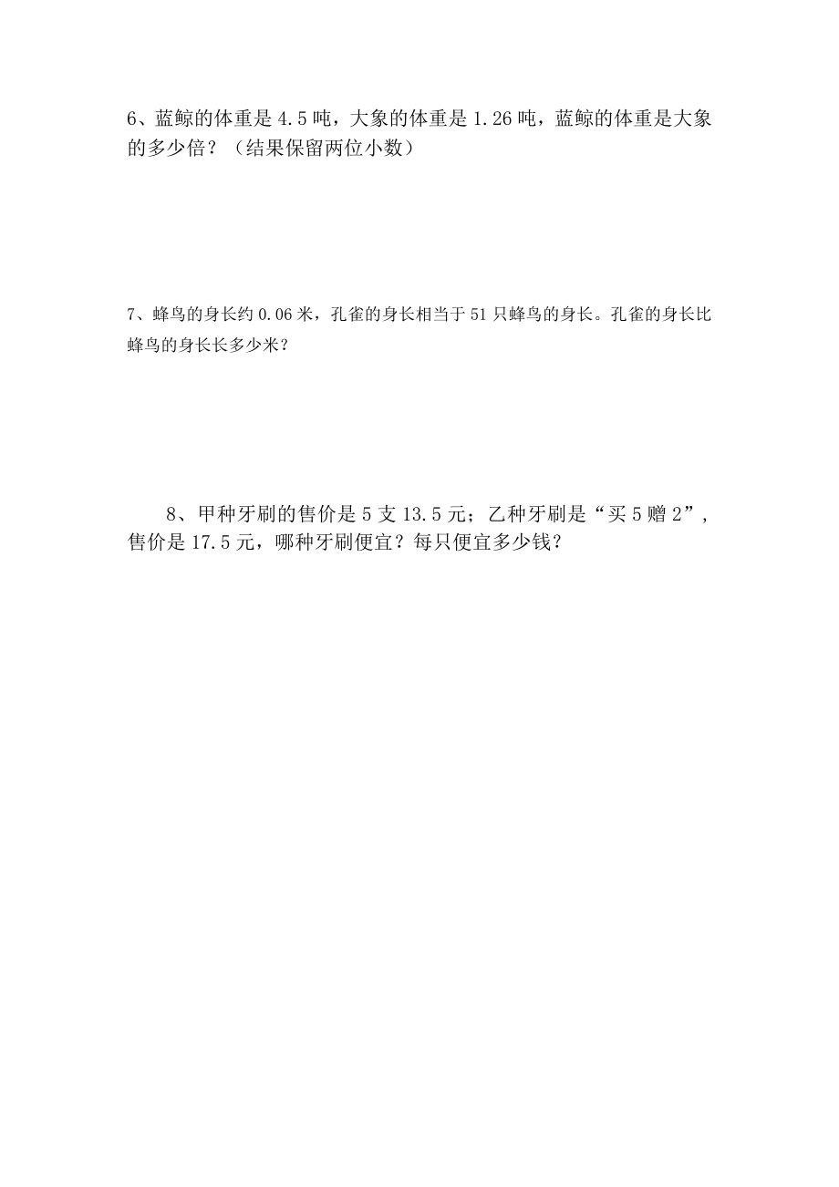 五年级上册数学解决问题典型习题.doc_第2页