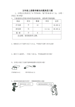 五年级上册数学解决问题典型习题.doc