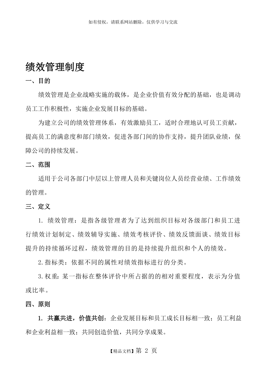 企业绩效管理制度.doc_第2页