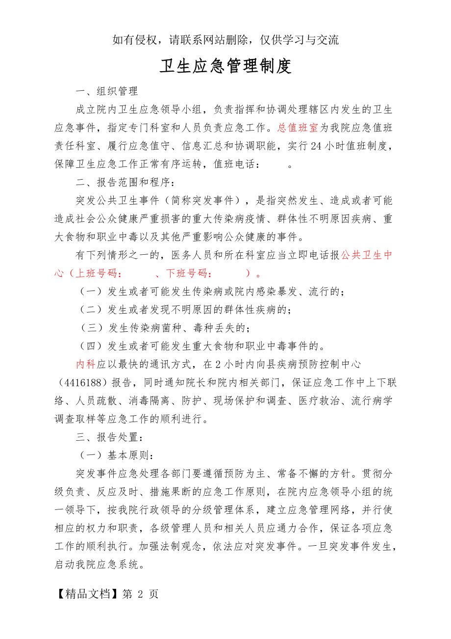 卫生应急管理制度-3页文档资料.doc_第2页