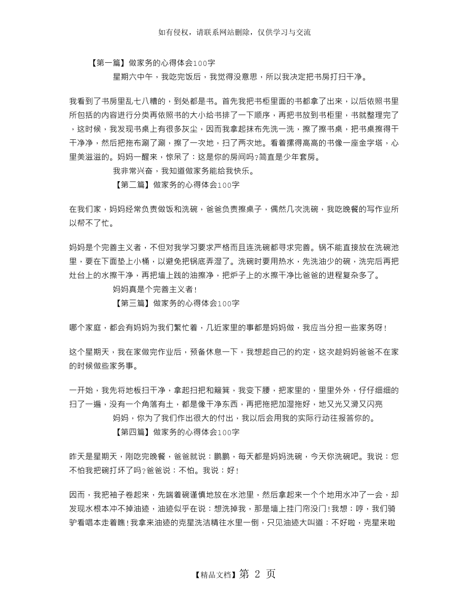 做家务的心得体会100字.doc_第2页