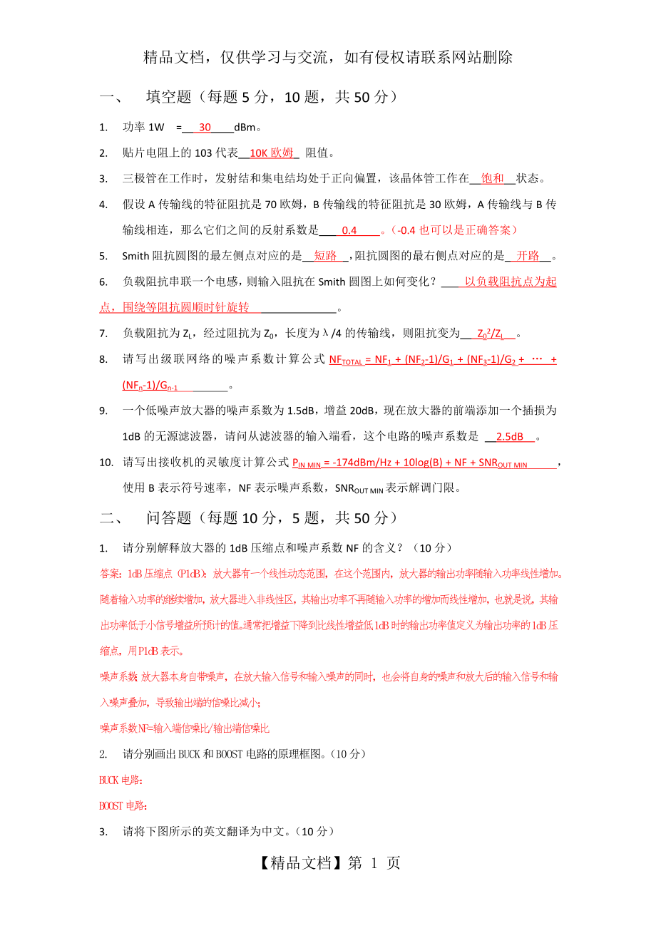 射频工程师笔试题.docx_第1页