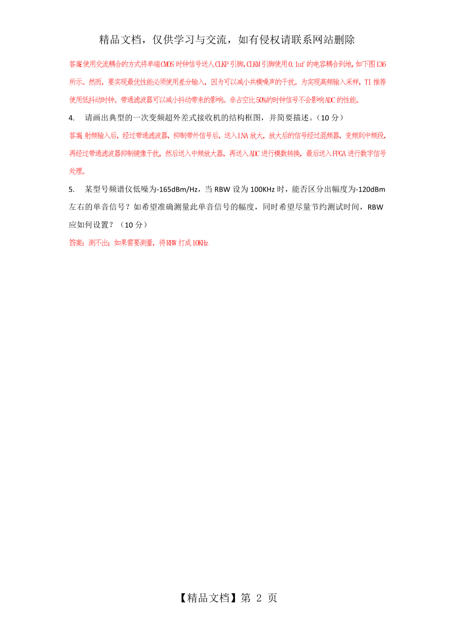 射频工程师笔试题.docx_第2页