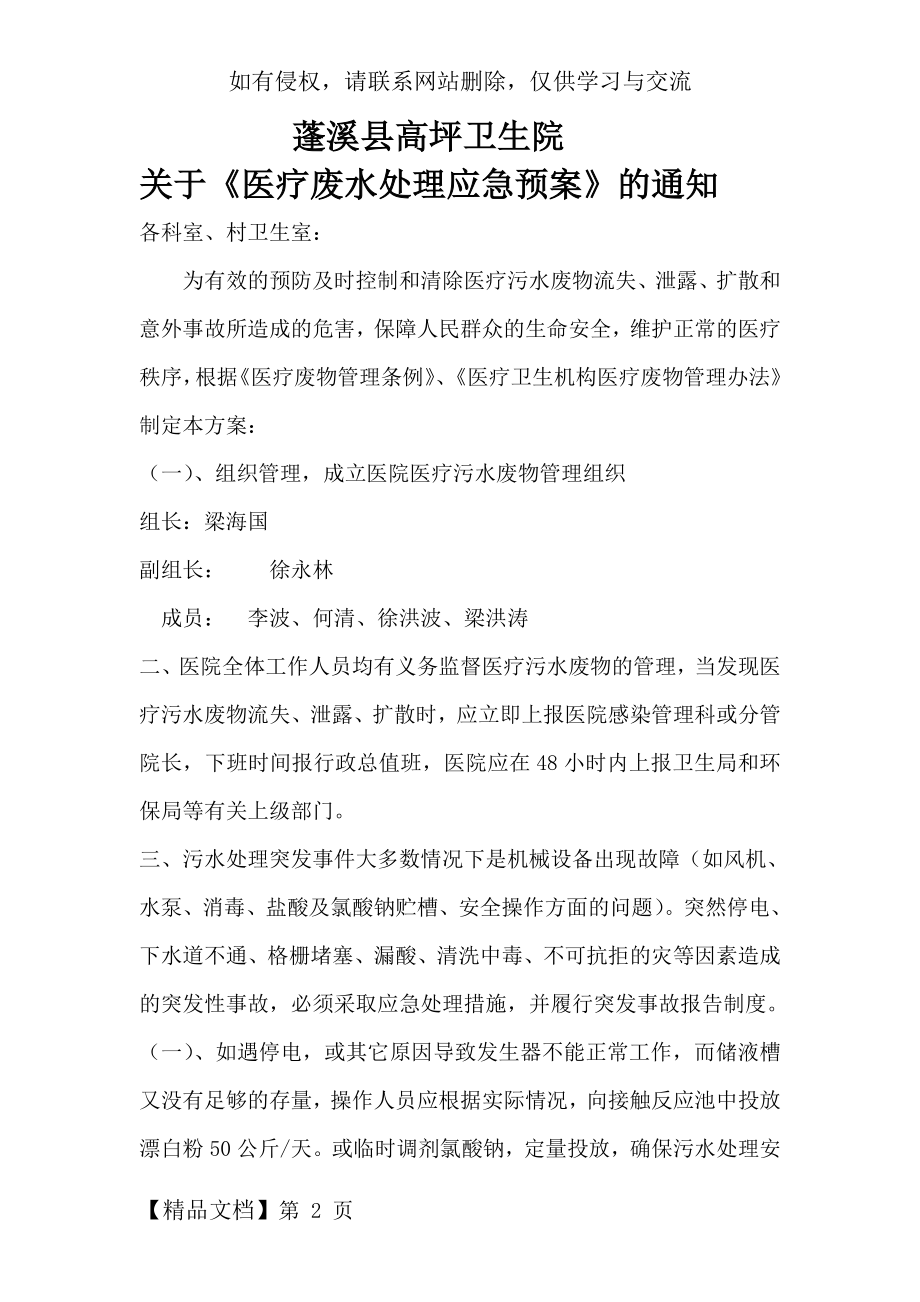 医疗废水处理应急预案word精品文档4页.doc_第2页