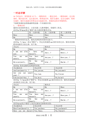 英语语法详解.doc