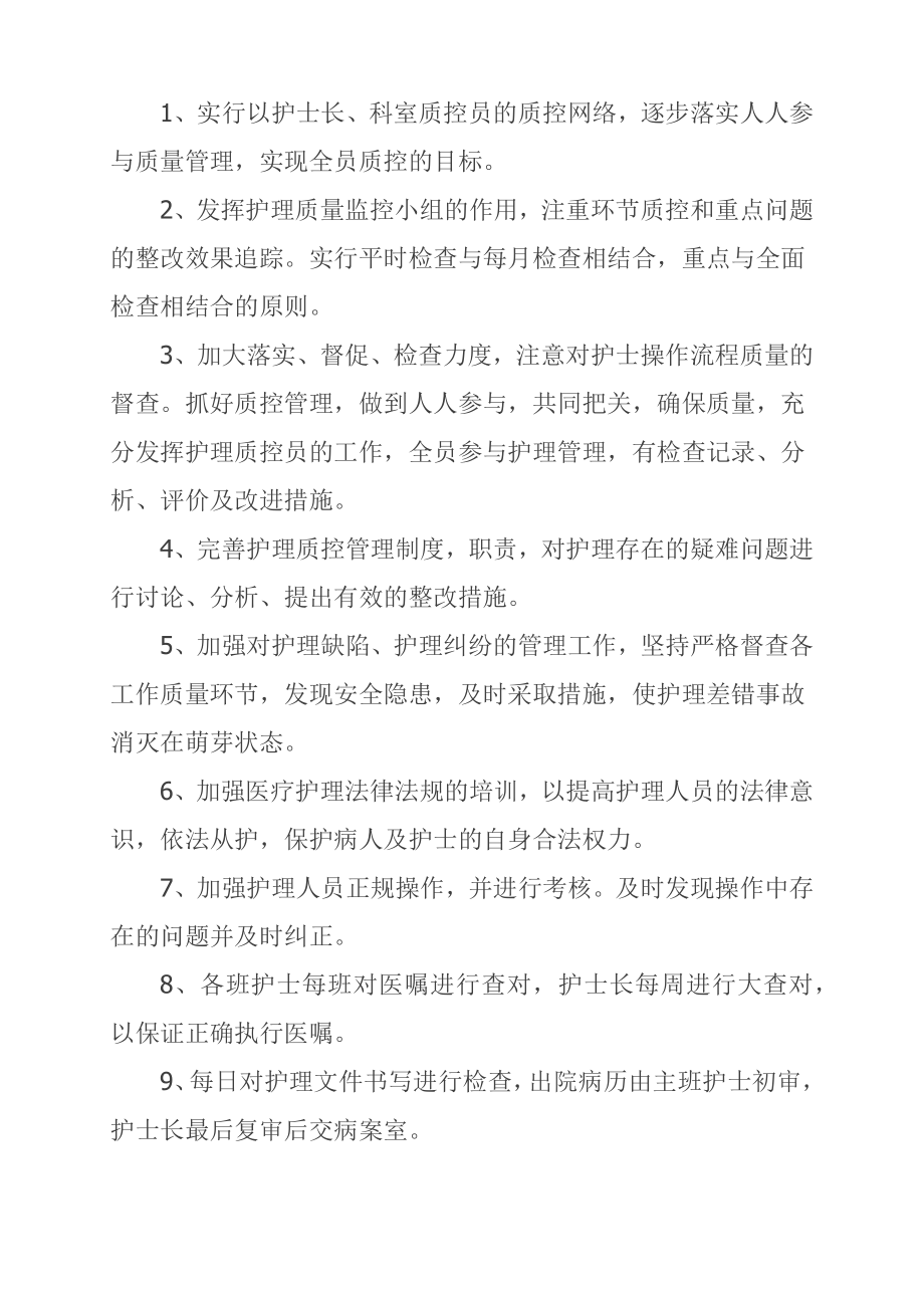 急诊科护理质控工作计划.doc_第2页