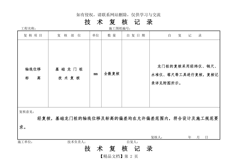 技术复核记录表格示范.doc_第2页