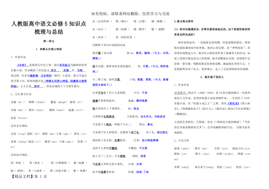 人教版高中语文必修5知识点梳理与总结.doc_第2页