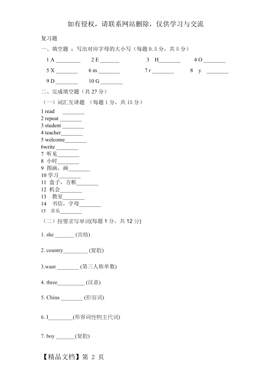 中职英语复习题.doc_第2页