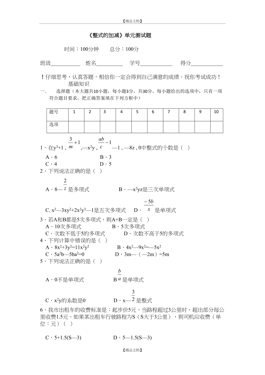 《整式的加减》单元测试题.doc_第2页