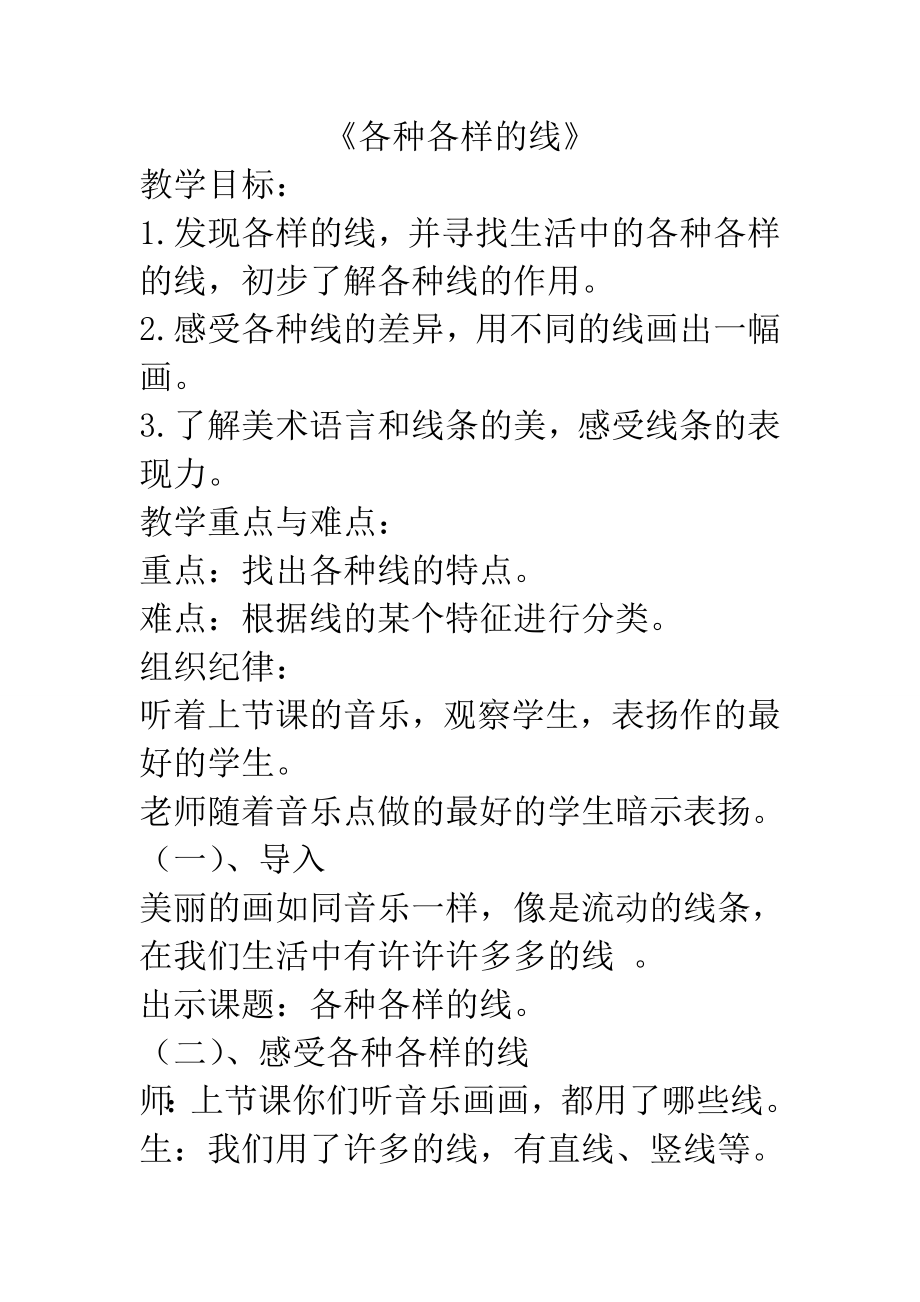 《各种各样的线》教案.doc_第1页