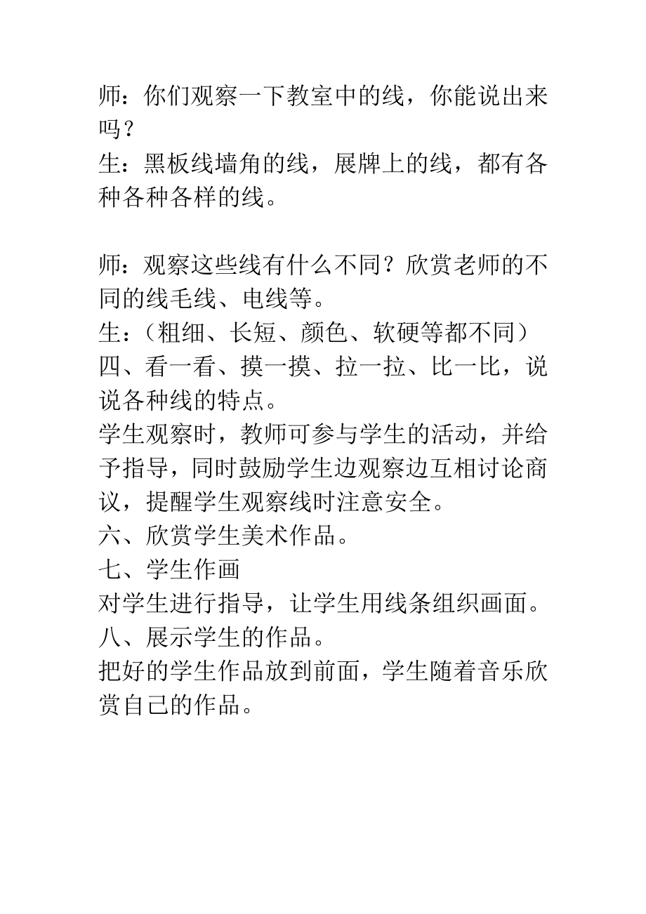 《各种各样的线》教案.doc_第2页