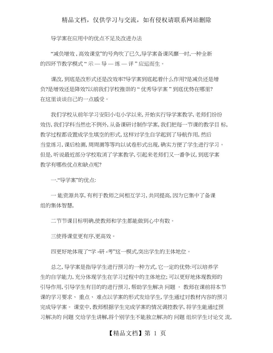 导学案的优缺点(史志强)..doc_第1页