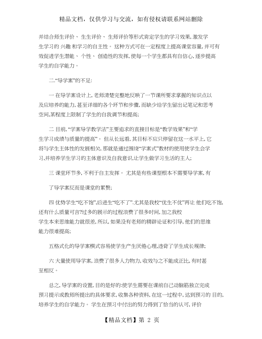 导学案的优缺点(史志强)..doc_第2页