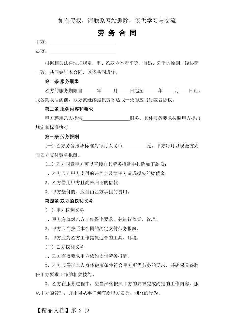 劳务合同范本43674word精品文档3页.doc_第2页