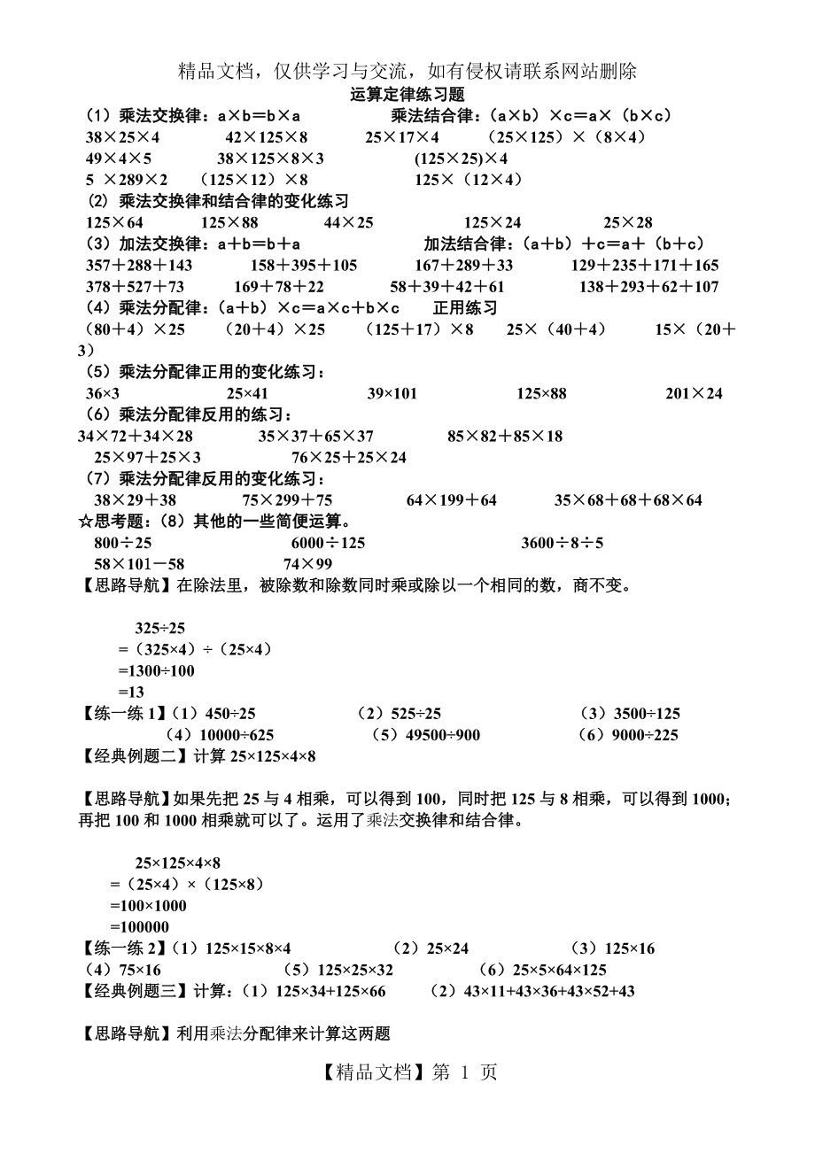 小学四年级简便运算的练习题.doc_第1页