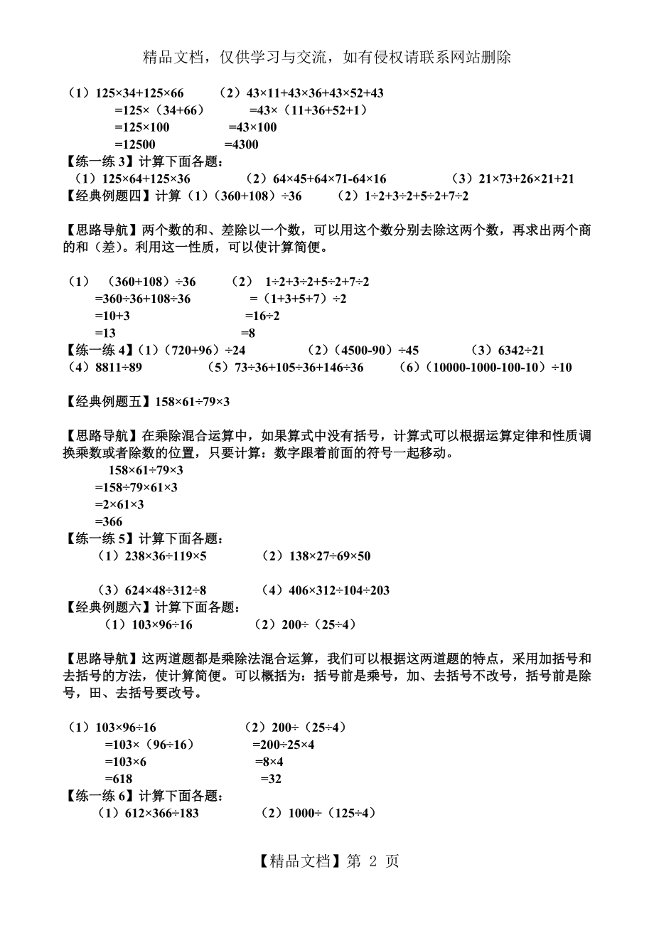 小学四年级简便运算的练习题.doc_第2页