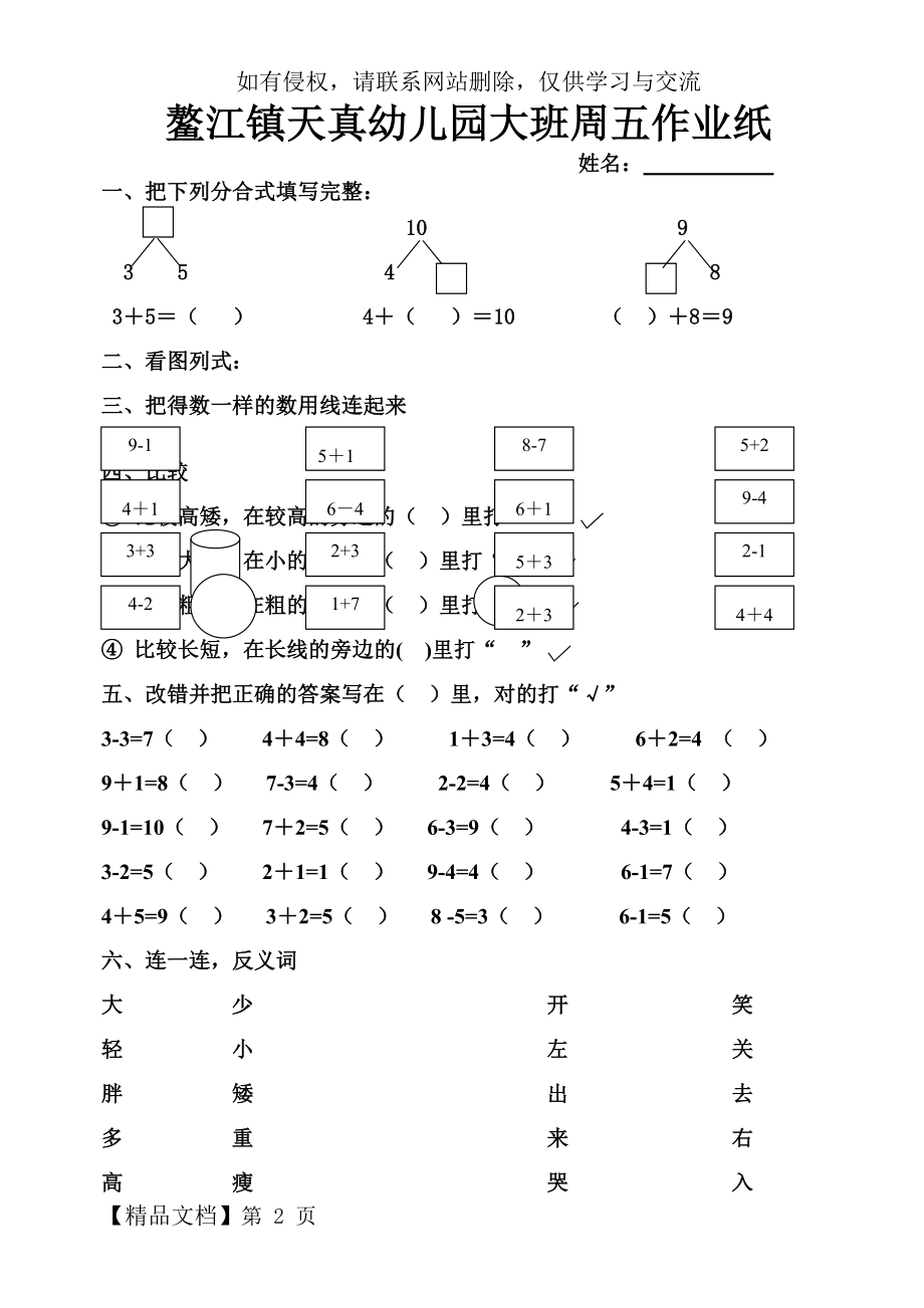 幼儿园大班数学作业6.doc_第2页