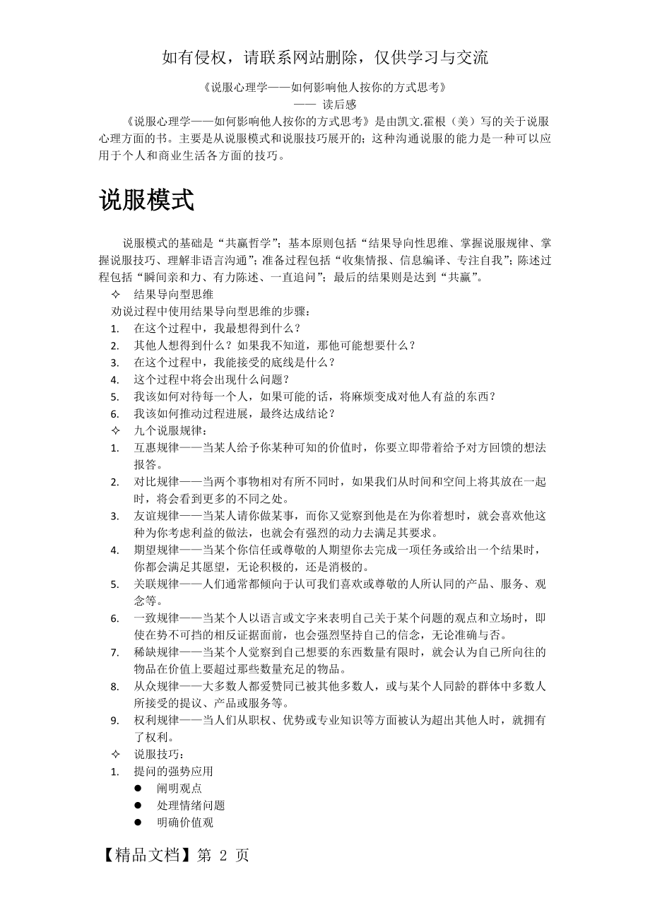 《说服心理学共5页文档.doc_第2页