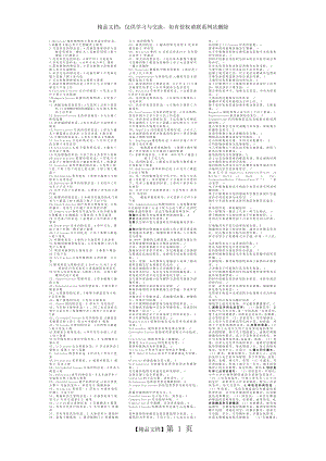 药用植物学复习题及答案-f.doc