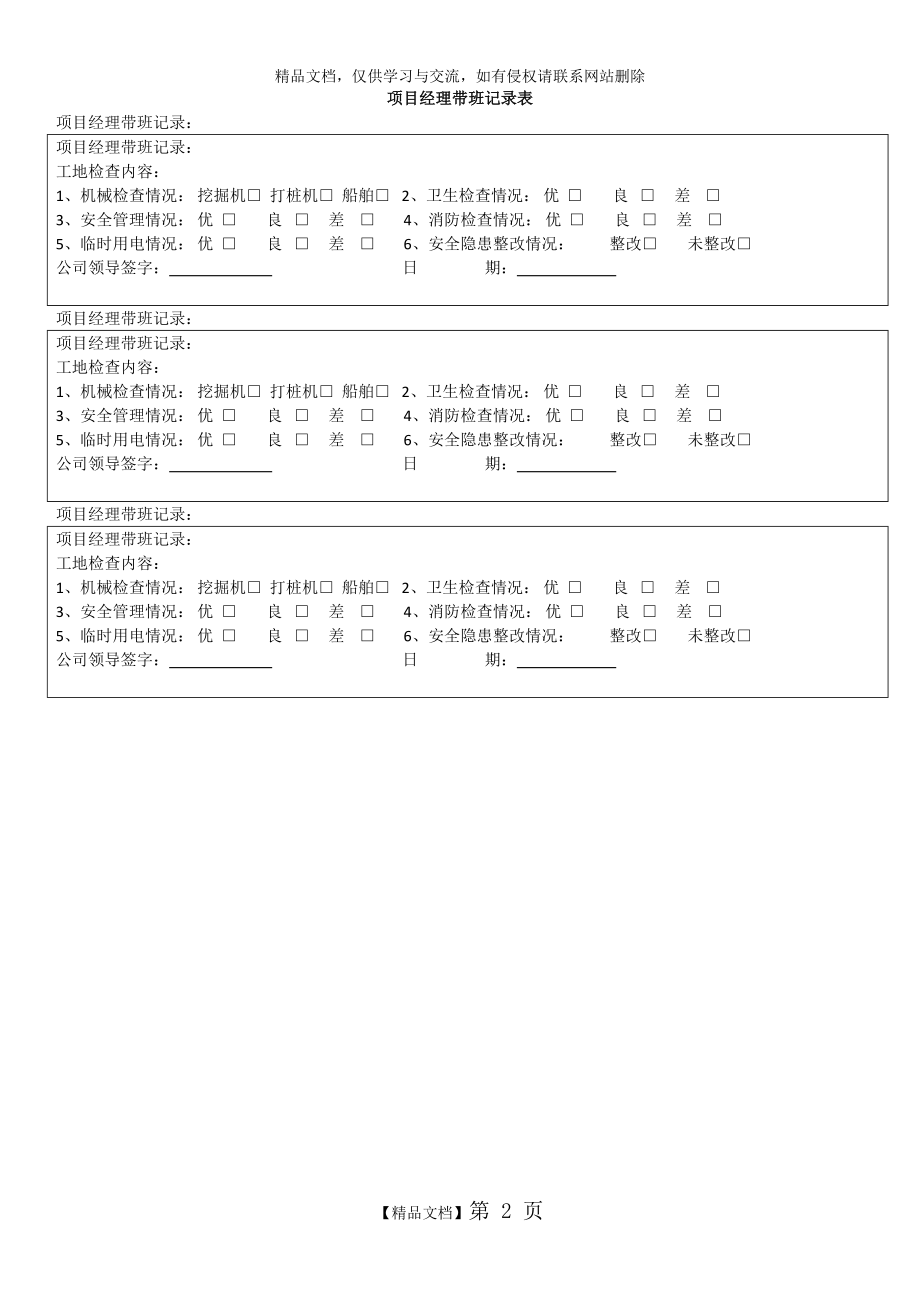 项目经理带班记录表.doc_第2页