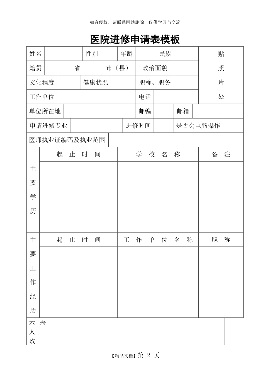 医院进修申请表模板.doc_第2页