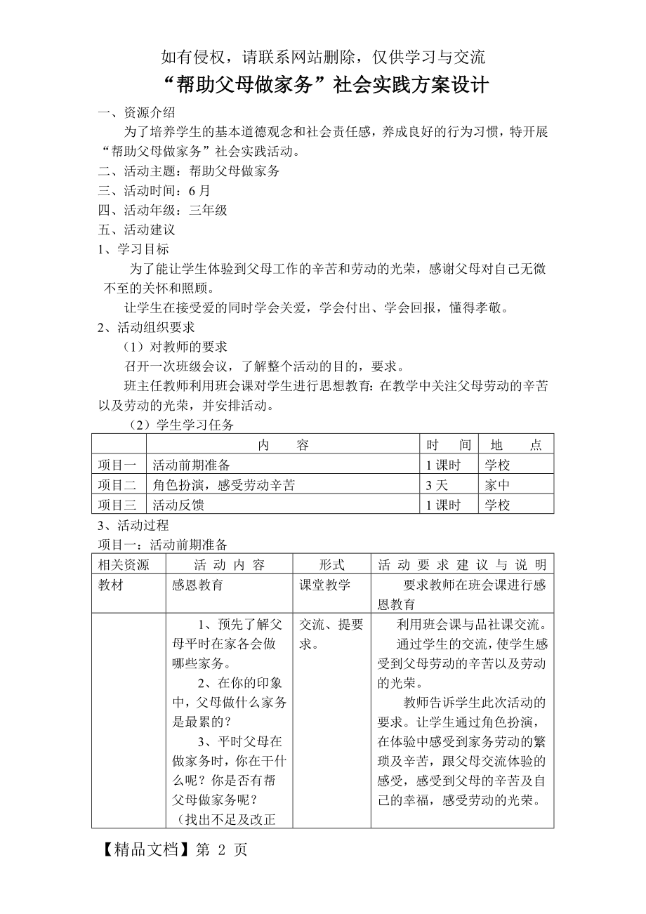 “帮助父母做家务”社会实践活动方案3页word文档.doc_第2页