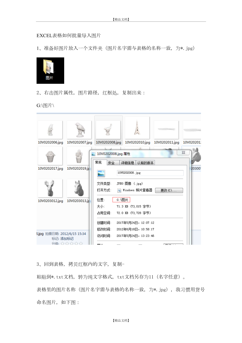 EXCEL表格如何批量导入图片.doc_第2页