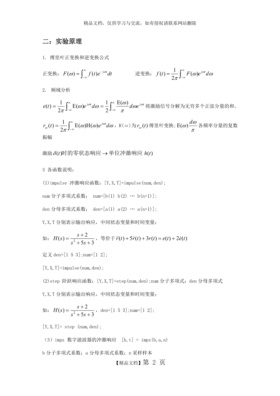 连续离散系统频域分析.doc_第2页