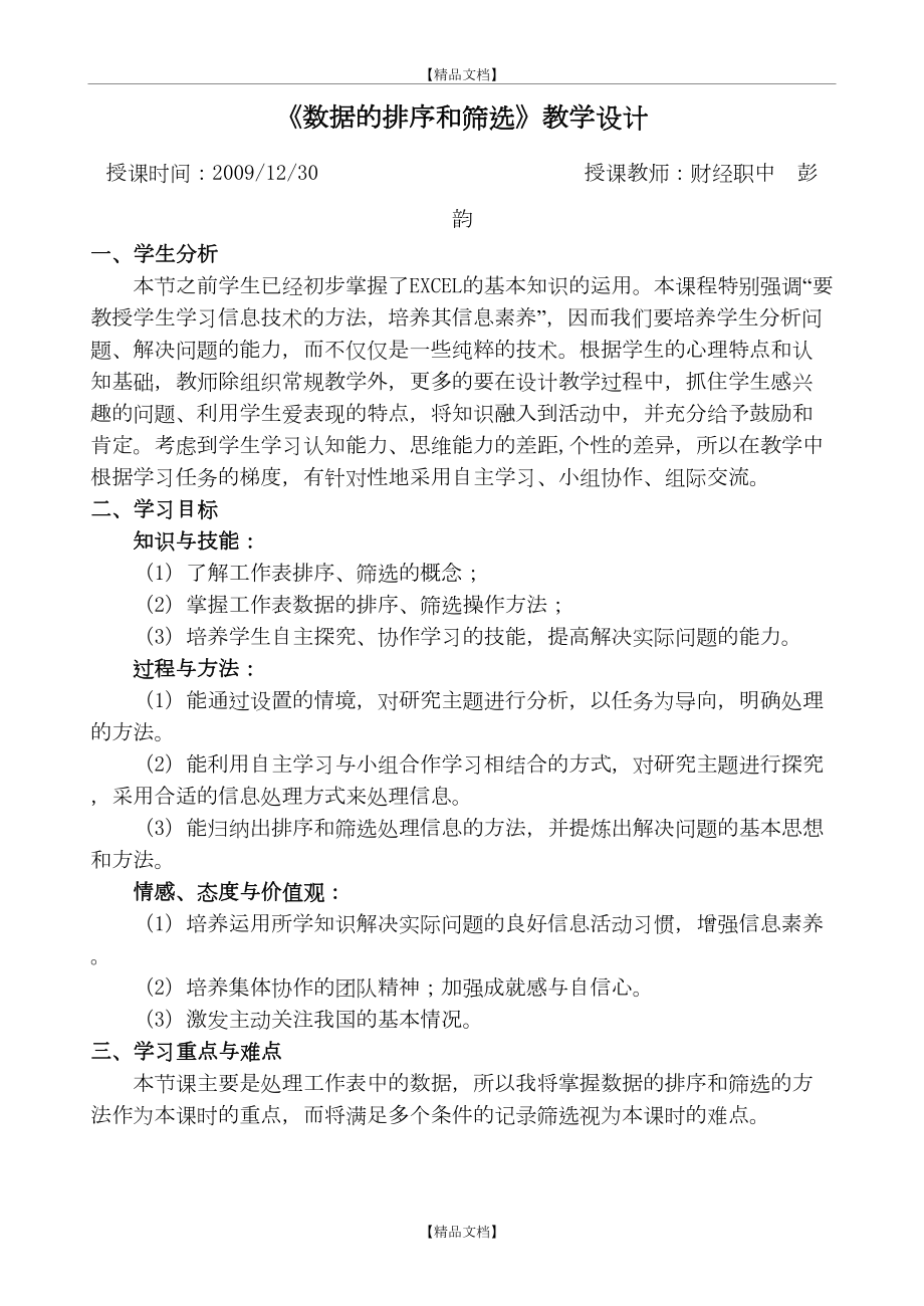 《数据的排序和筛选》教学设计-公开课.doc_第2页